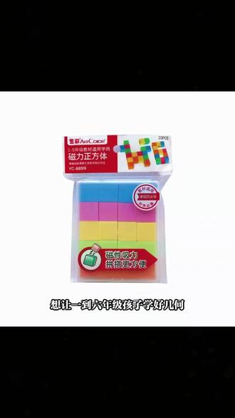 1 - 6年级磁吸正方体学具 #1到6年级学具 #磁性正方体教具 #六面磁吸学具 #小学几何学具 #磁力小方块