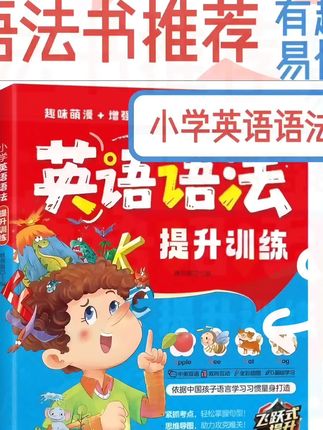 #小学生 #家长 #中小学教育 #小学英语 #趣味学习
