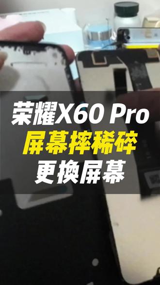 荣耀畅玩60plus上门换屏,#上门维修 #手机维修换屏 #第一视角 #跃乐数码