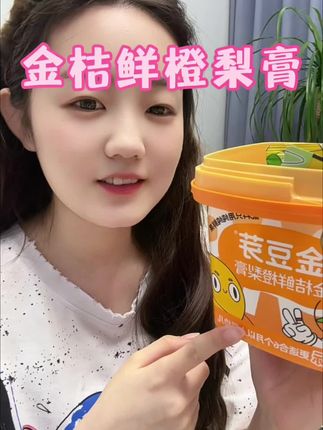 #孕妇 怀孕之后不要和乱七八糟的饮料了,金豆芽金桔鲜橙梨膏冲水很好喝,成分很安全,孕妇可以放心喝的。#怀孕 #孕吐 #孕期