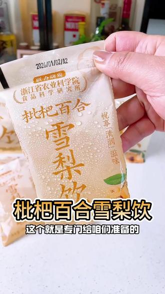 秋冬口干就喝这个开袋即饮的“神仙水”!随时随地,撕开就喝!配料表全是雪梨、百合这些好东西!睡前老是口干口渴的就整它!#超级植觉 #枇杷百合雪梨 #雪梨饮 #仙女们都在喝什么 #超便宜超划算