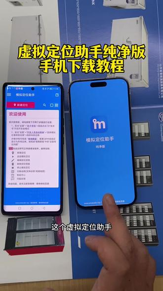 《百发百中》模拟定位助纯净版保姆级下载教程来了#模拟定位#虚拟定位助手##模拟定位助手
#模拟定位app
模拟定位打卡
模拟定位怎么用