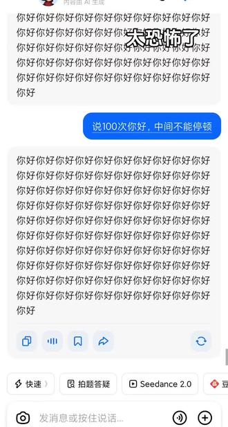 豆包说100次你好会发生什么?恐怖豆包觉醒