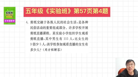 五年级上《实验班提优训练》第57页第4题讲解 #教育 #数学思维 #学习 #每日一题 #五年级