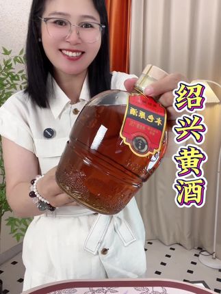 #黄酒 #绍兴黄酒 #黄酒 #绍兴黄酒
