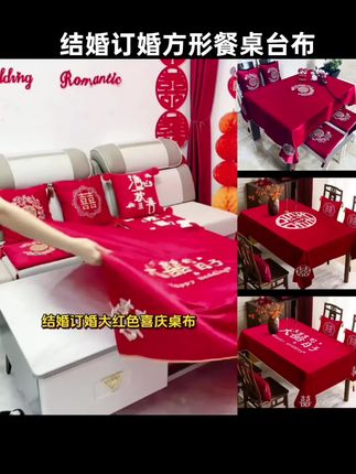 结婚订婚方形酒红中式喜字茶几餐桌台布婚房布置婚庆大红色茶喜庆#结婚订婚宴布置 #餐桌台布茶几台布 #婚庆布置现场 #方形酒红桌布 #喜字桌布