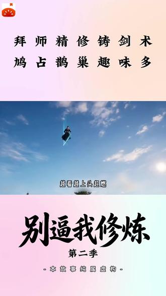 【神级剧情全程在线】dczyy #番茄小说 #营销号 #zcsc #别逼我修炼第二季 #czj