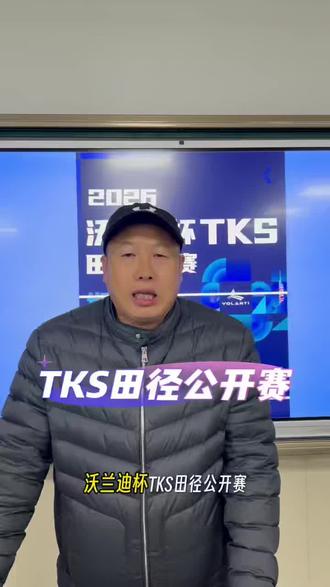 2026河北体考全真模拟来袭!1:1还原考场,菲普莱官方设备,同规同判,以赛强心。请教练及时报名,祝学子马到成功!#TKS田径公开赛#径翔体育#河北优晟体育智慧平台 #河北体考 #26届体考