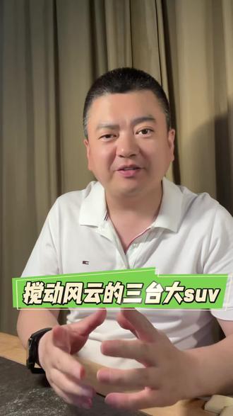 零跑D19、小鹏 GX、比亚迪大唐,你选谁? 零跑D19、小鹏 GX、比亚迪大唐,你选谁?#新能源大七座suv #比亚迪大唐 #零跑D19 #小鹏GX