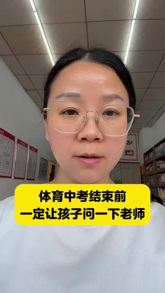 孩子参加体育中考的时候, 一定要给孩子把这件事说一下#体育中考#邢台初升高#邢台中考