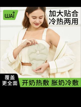 #哺乳期 冷敷热敷一定要用对!堵奶冷敷 追奶热敷!千万别敷错!#冷热敷垫@DOU+小助手 #超便宜超划算 #通奶神器 @