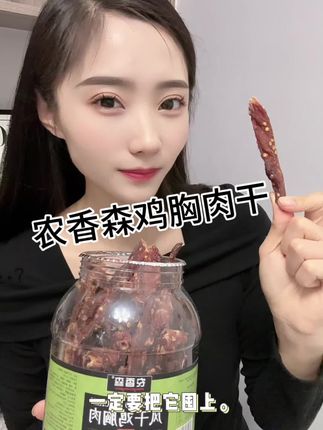 满满一大桶简直太划算了。麻麻辣辣的巨好吃特别有嚼劲。!管理期姐妹都是可以放心 炫的高蛋白解馋小零食#农香森鸡肉干 #鸡肉干 #农香森 #解馋 #高蛋白