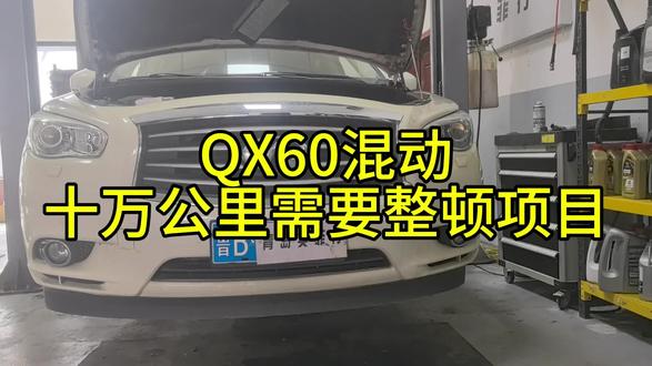 #英菲尼迪QX60常见的故障