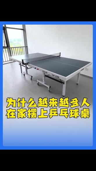 为什么越来越多人,在家摆上乒乓球桌 #家庭乒乓球练习 #乒乓球桌可折叠 #乒乓训练场