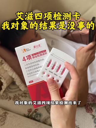 谈恋爱的高危活动前,艾滋检测15分钟出结果准确率高达100% !#艾滋病 #hiv病毒 #恋爱 #约会神器 #异地恋