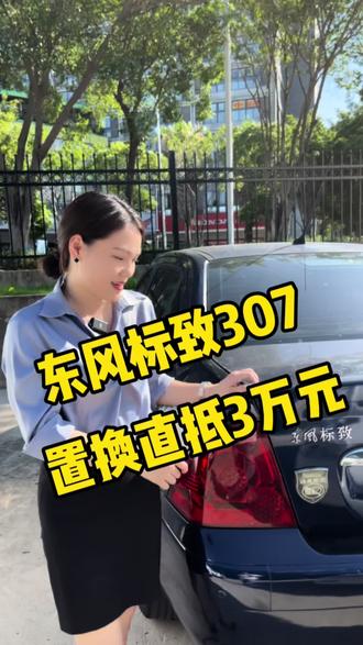 东风标致307置换捷途X90PLUS,直接抵30000#捷途汽车 #捷途x90plus #旧车置换