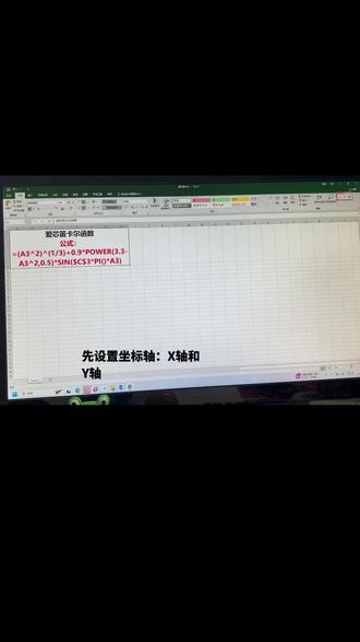 笛卡尔函数+VBA编程让爱心更生动形象了
#excel函数 #VBA #笛卡尔心形曲线 #简单易学