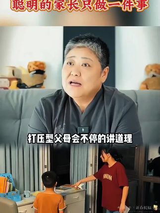 #育儿#家庭教育
