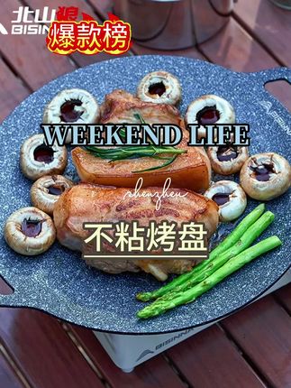 北山狼煎盘不粘烤盘韩式烤肉盘户外露营卡式炉铁板烧盘家用麦饭石 #北山狼 #煎盘 #不粘 #麦饭石 #好物甄选