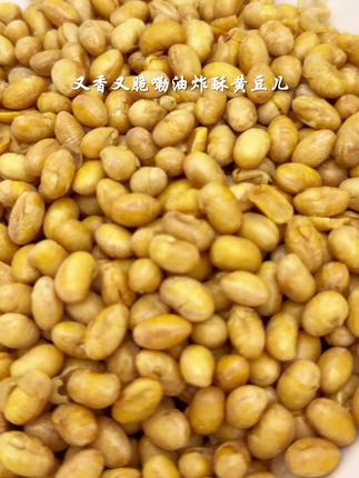 又香又脆的油炸酥黄豆#黄豆