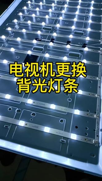 电视机更换背光灯条#电视机维修#上门维修