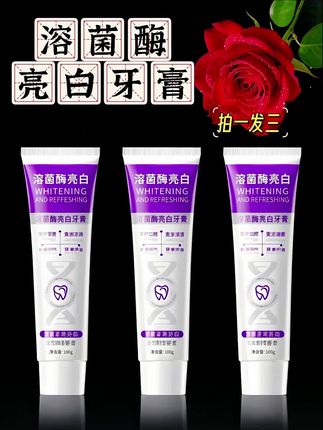 牙黄显老、有渍尴尬?溶菌酶亮白牙膏帮你解决!含溶菌酶成分,深层瓦解牙渍牙垢,改善外源牙黄,还能一站式护口腔、清新口气。咖啡党、奶茶控、长期牙黄人群都适用,刷出亮白牙,清新口气随身带,亲民价就能get自信笑容!#牙膏 #保护牙齿 #爆款 #自用好物分享 #溶菌酶牙膏
