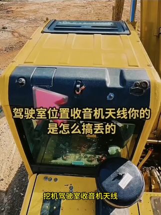 挖机收音机天线,缺失损坏可以更换这个天线,#挖掘机 #工程机械 #挖掘机配件 #收音机天线 #挖机配件