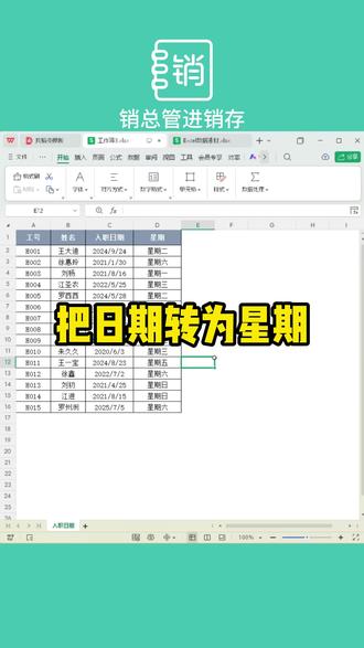 根据日期快速转换为星期,别再对着日历一个个输入了 #office办公技巧#excel技巧#文员#wps表格#职场加分技能