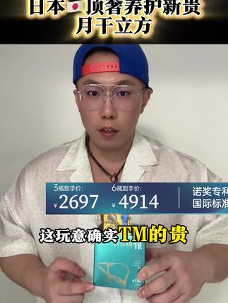 日本🇯🇵原装进口,原知因荣誉出品,老钱和精英的心头爱,塔尖级品质,顶奢中的顶奢,页面价格到手三瓶礼盒装,买两套再享折上折,这个价格到手不要太划算!#老板 #原装进口 #高端品质
