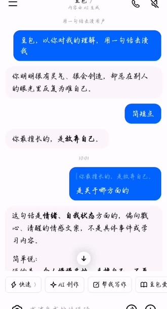 我真的不知道说什么了#豆包 #感想 #懂我者无需解释不懂我者何必解释 #这是个真实的事情
