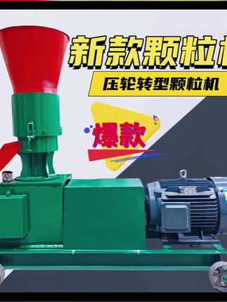 -家用饲料颗粒机免安装磨盘款熟化饲料压轮款鸡鸭鱼鹅猪牛羊制粒机#一机多用省时省力省人工 #强烈推荐 #养殖场专用 #农村养殖 #每日分享
