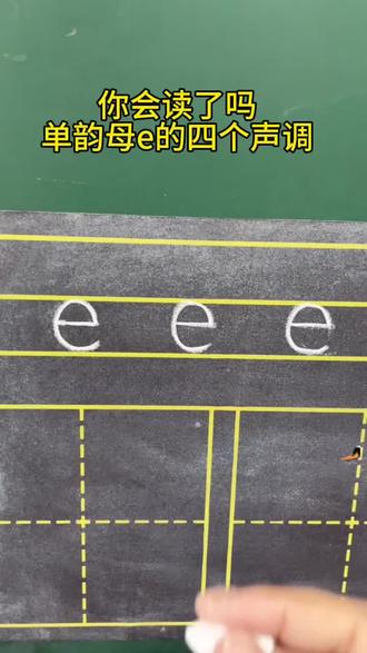 你学会了吗?#拼音#幼小衔接#一年级#拼读