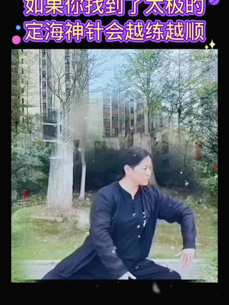#传统武术 #弘扬中华武术 #强身健体正能量 ##中华武术博大精深 #太极养生动起来