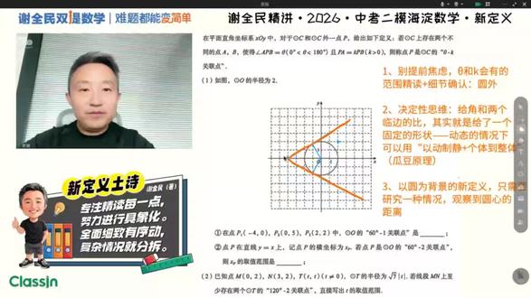 12分钟攻破2026北京海淀初三二模数学新定义压轴 本题营养点:
1、别提前焦虑,θ和k会有的
范围精读+细节确认:圆外
2、决定性思维:给角和两个临边的比,其实就是给了一个固定的形状
——动态的情况下可以用“以动制静+个体到整体”(瓜豆原理)
3、以圆为背景的新定义,只需要研究一种情况
观察到圆心的距离
#北京初三 #二模 #海淀 #数学 #新定义压轴题