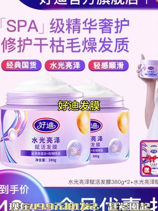 好迪官方正品(2罐装)赋活水光亮泽发膜修护修护干枯毛躁玻尿酸-WI#头发干燥毛躁,经常烫染受损想要头发又顺文滑发质柔的姐妹就试试吧#好迪发膜推荐!
