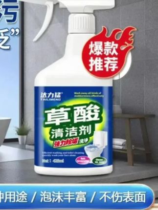 草酸清洁剂#草酸清洁剂 厕所瓷砖清洗除垢#瓷砖除垢剂 去污浓缩马桶洁厕灵卫生间去黄#草酸清洁