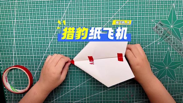 猎豹纸飞机折法分享 猎豹纸飞机折法分享#折纸教程 #纸飞机 #手工
