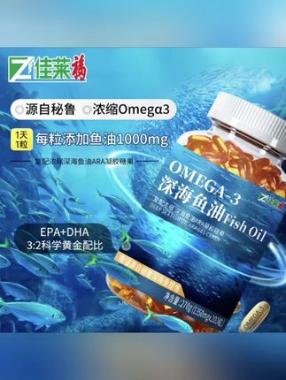 鱼油别再买贵了,认准佳莱福深海鱼油,15年国货大品... #深海鱼油