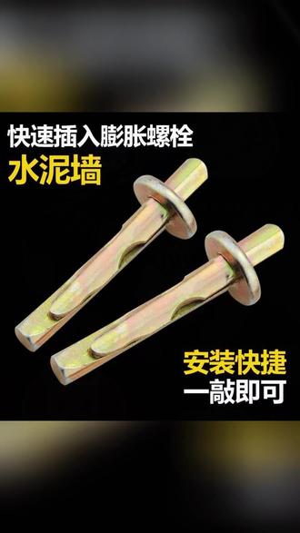 钉子 插片式壁虎钉强力钉子金属6毫米固定水泥混凝土墙敲击紧固膨胀钉#敲击紧固 #膨胀钉 #工具测评 #五金工具 #混凝土墙钉子