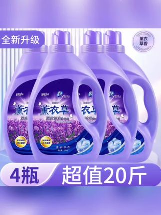 #上热门 正品薰衣草洗衣液批发持久留香去污防静电低泡深层去渍家庭装包邮#上热门🔥 #抖音小助手dou上热门