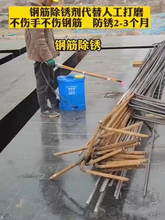 除锈剂#工地现场实拍 #除锈剂
