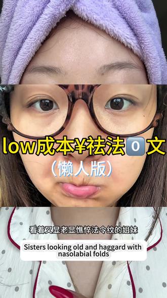 教程(淡纹篇)✨保姆级教程#法令纹#法令纹去除#平价护肤#淡纹