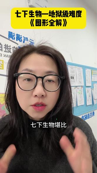 生物七下就考这些图 #七下生物 #襄阳 #家长必看