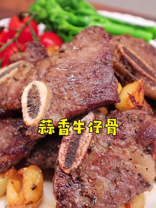 全家都爱吃的蒜香牛仔骨,奶香十足 越嚼越香#早餐 #蒜香牛仔骨