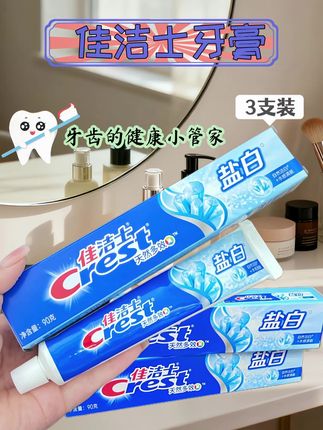 百年品牌佳洁士盐白牙膏,含天然多效盐白配方,薄荷清香不辣口,能清洁牙渍、防蛀固齿、清新口气,改善牙齿发黄、牙龈不适,性价比高,日常必备可多囤,趁好价赶紧入!#上热搜 #强烈推荐 #好物推荐🔥 #爱牙护牙 #牙膏