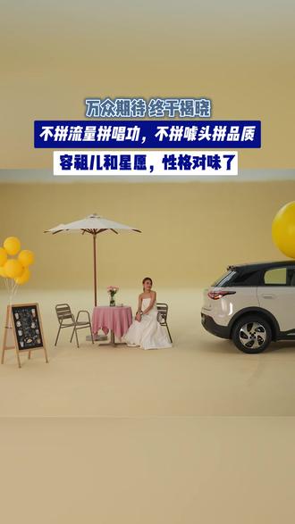 互相成就的意思就是:容祖儿让更多人认识星愿,星愿让更多人听到容祖儿的好歌#吉利星愿全新代言人 #容祖儿 #吉利星愿