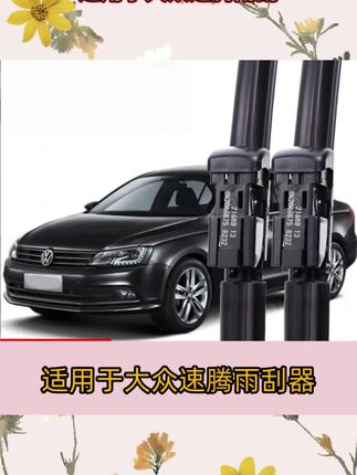 大众速腾专用雨刮器原厂原装无骨前后雨刷#雨刮器 #大众速腾雨刮器