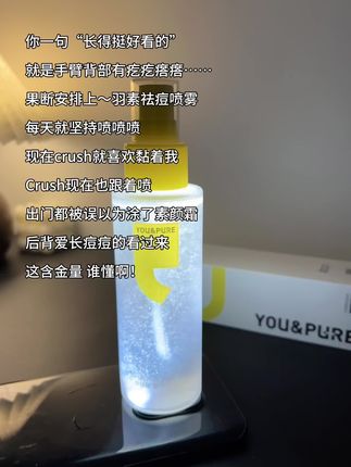 手臂后背不光滑不敢穿小吊带?#羽素 身体喷雾给我勇气!! #身体祛痘喷雾 #痘肌 #好皮肤养出来 #学生党必备