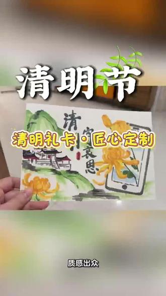 多款清明卡片匠心制作,一卡承载万般心意#星润广告#广告设计#柳州广告#清明节#卡片定制