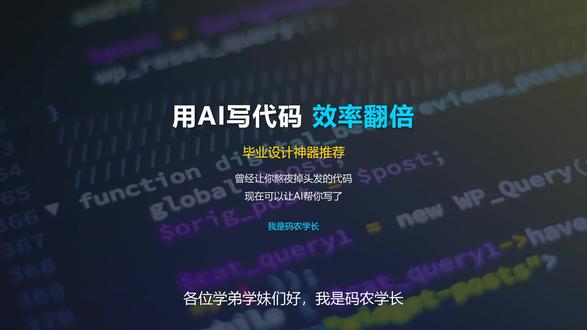 学长分享AI编程工具使用技巧,毕业生必看! AI编程工具怎么用?码农学长手把手教你使用Trae等AI编程工具,3个使用技巧+避坑指南,帮你快速完成毕业设计,提升编程效率!
#AI编程 #Trae #毕业设计 #编程工具 #教程